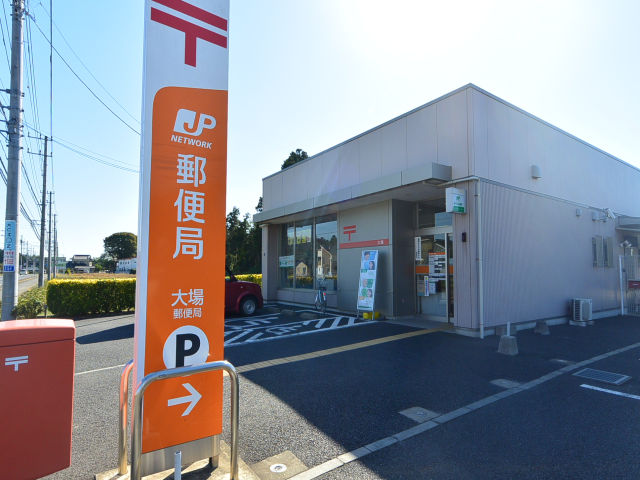 郵便局　大場郵便局（郵便局）まで255m