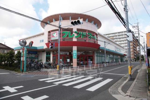 スーパー　フレンドマート　岸辺店（スーパー）まで674m