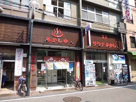 その他　あかし湯（その他）まで363m