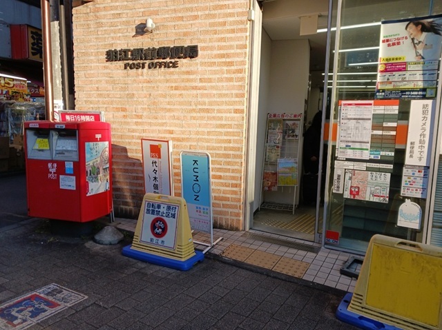 郵便局　狛江駅前郵便局（郵便局）まで210m