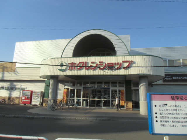 スーパー　ホクレンショップ前田店（スーパー）まで861m