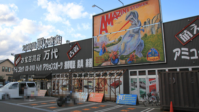 その他　万代（その他）まで886m