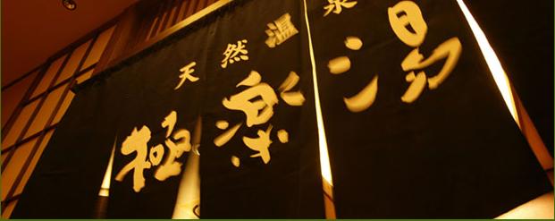 その他　極楽湯（その他）まで516m