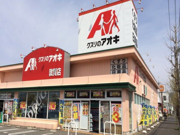 【敦賀市松島町のアパートのドラックストア】