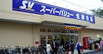 スーパー　スーパーバリュー　荒川店（スーパー）まで308m