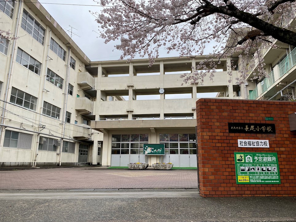 【北九州市小倉南区長尾のマンションの小学校】