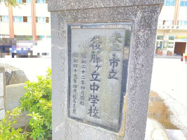 中学校　後藤ヶ丘中学校（中学校）まで574m