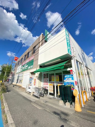 スーパー　業務スーパー 宝塚仁川店（スーパー）まで856m