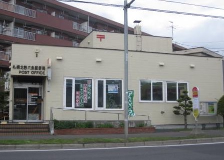 郵便局　札幌北野六条郵便局（郵便局）まで283m