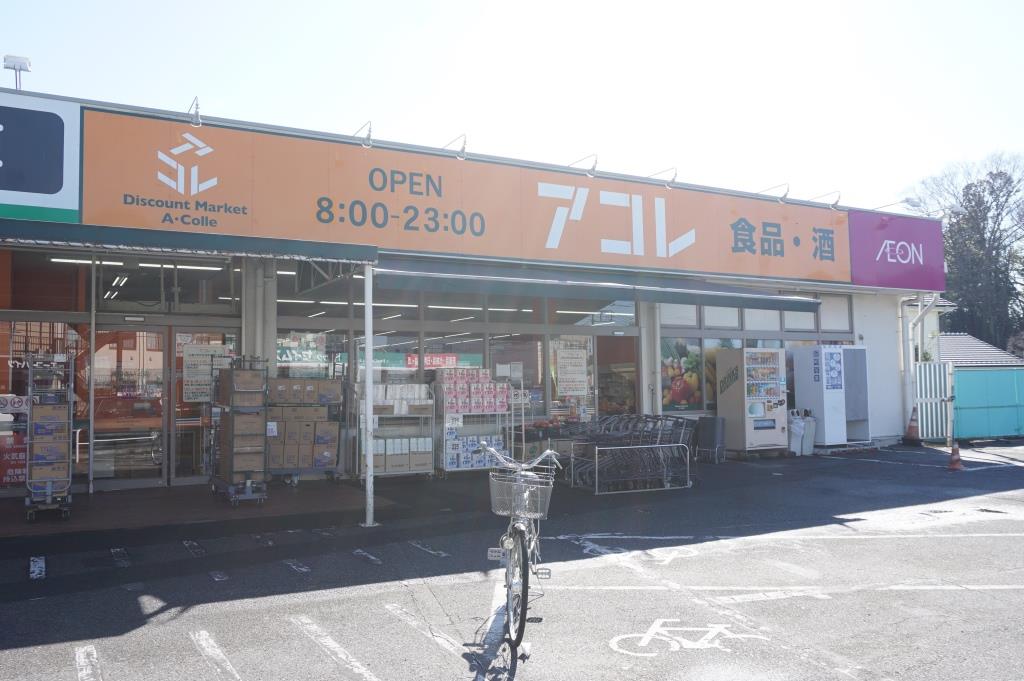 スーパー　アコレ浦和さいど店（スーパー）まで465m