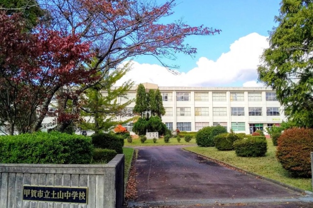 中学校　甲賀市立土山中学校（中学校）まで861m