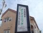 病院　村上クリニック（病院）まで600m