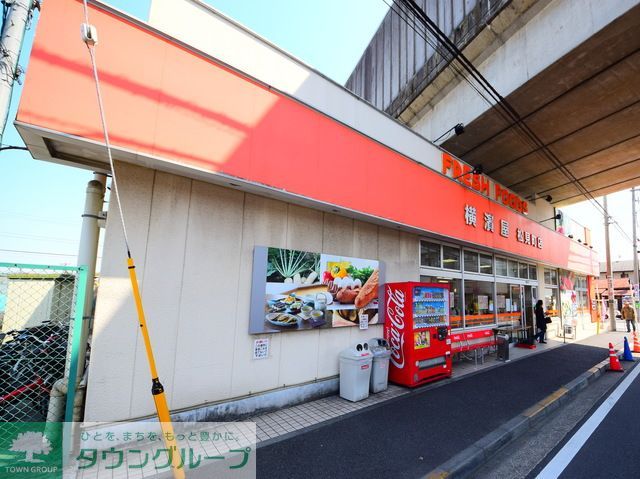 スーパー　★★横濱屋（スーパー）まで780m