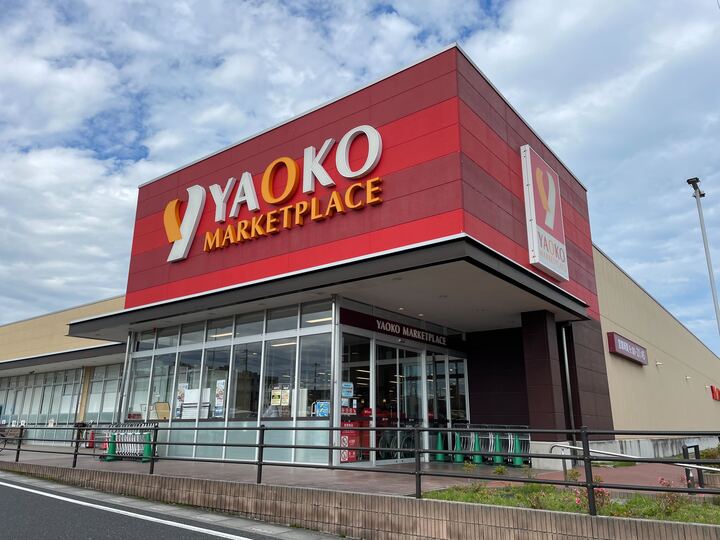スーパー　ヤオコー 浦和中尾店(埼玉県)（スーパー）まで765m