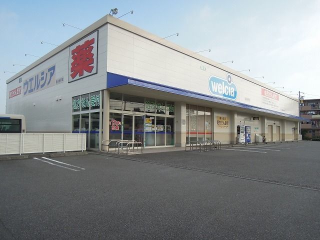 ドラックストア　ウエルシア清水折戸店（ドラッグストア）まで1700m