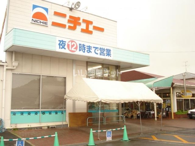 スーパー　NICHIE(ニチエー) さんらいず店（スーパー）まで678m