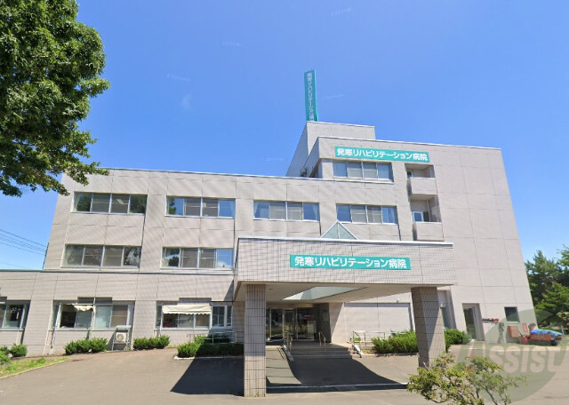 病院　医療法人聖愛会発寒中央病院（病院）まで899m