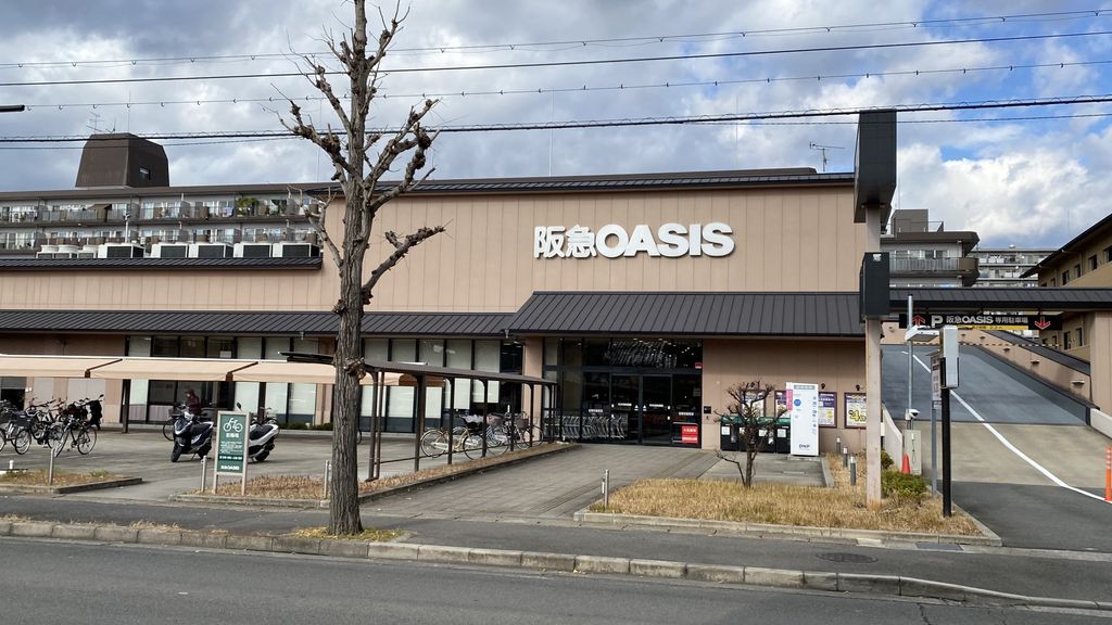 スーパー　阪急オアシス（スーパー）まで260m