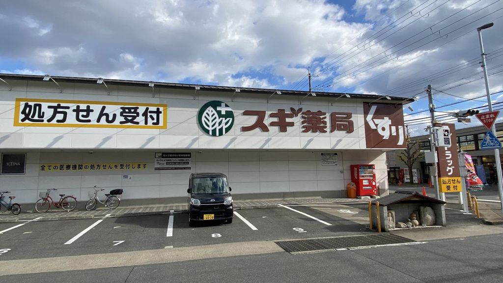 ドラックストア　スギ薬局（ドラッグストア）まで350m
