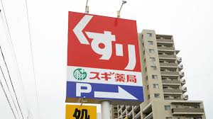 ドラックストア　スギ薬局 長久手北店（ドラッグストア）まで476m