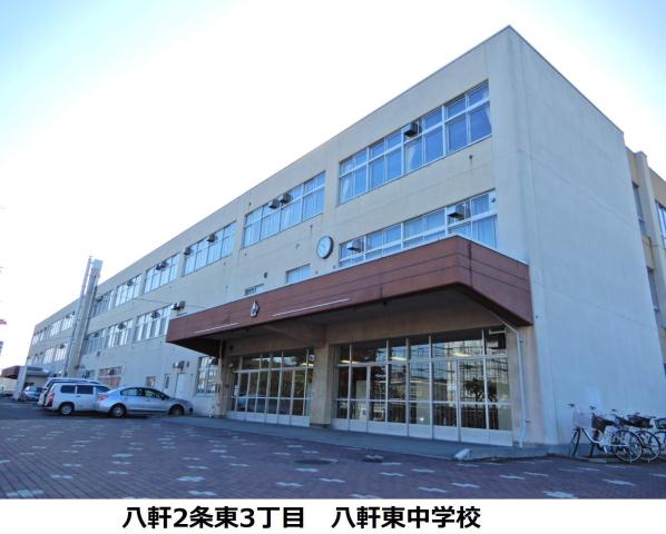 中学校　八軒東中学校（中学校）まで470m