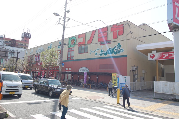 スーパー　コノミヤ（スーパー）まで1200m