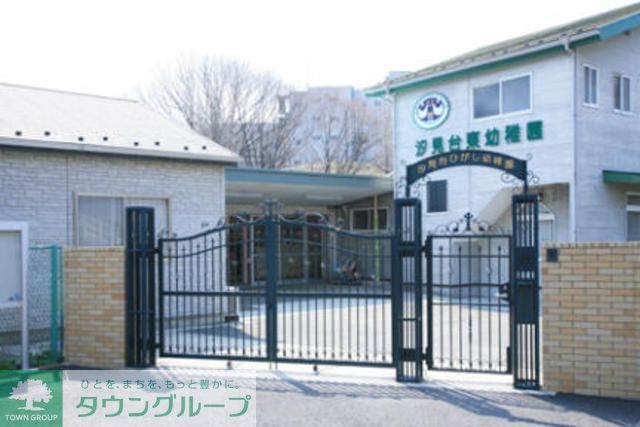 幼稚園・保育園　汐見台中央幼稚園（幼稚園・保育園）まで1350m