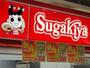 その他　スガキヤ中村パレ店（その他）まで293m