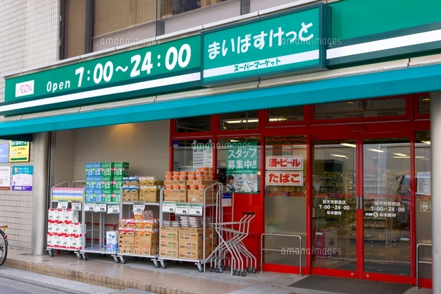 スーパー　まいばすけっと祐天寺店（スーパー）まで683m
