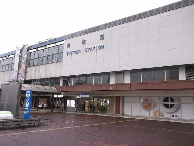 その他　ＪＲ鳥取駅（その他）まで4400m