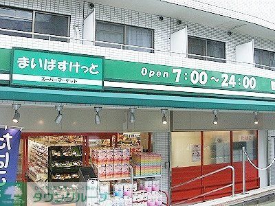 スーパー　まいばすけっと世田谷淡島店（スーパー）まで410m