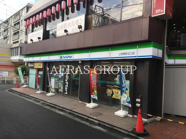 コンビニ　ファミリーマート 上板橋駅北口店（コンビニ）まで265m