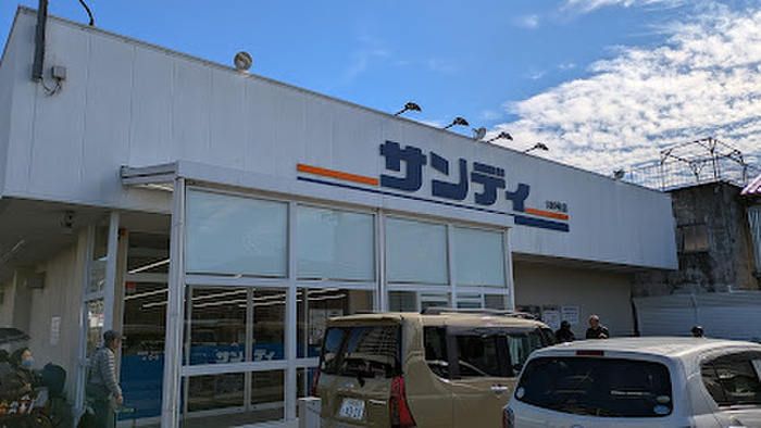 スーパー　サンディ 東花園店（スーパー）まで550m