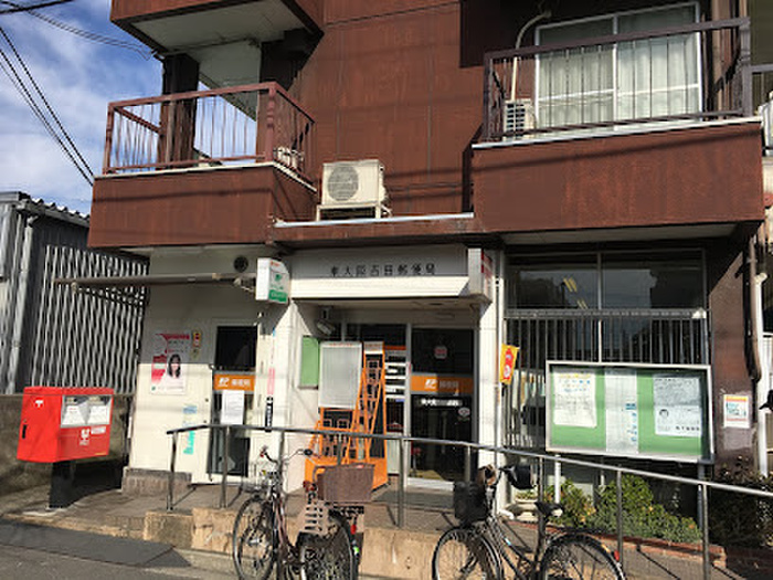 郵便局　東大阪吉田郵便局（郵便局）まで140m