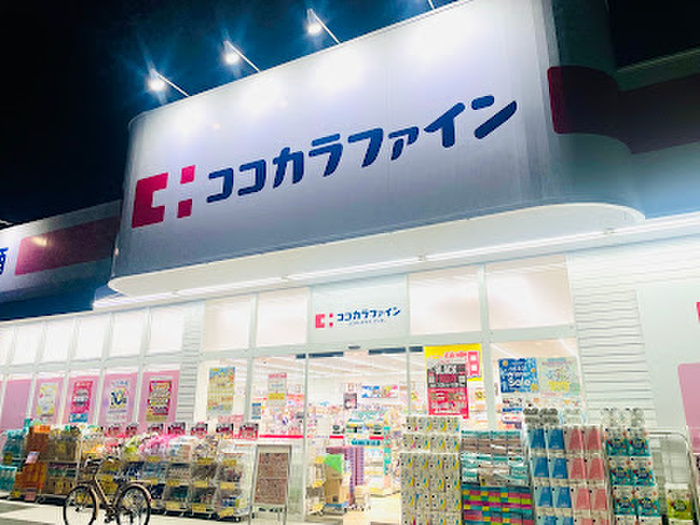 ドラックストア　ココカラファイン 東花園店（ドラッグストア）まで650m