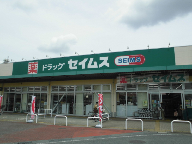 ドラックストア　ドラッグセイムス モールプラザ草加中央店（ドラッグストア）まで696m