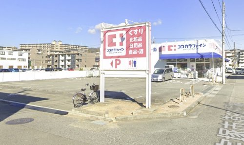 ドラックストア　ココカラファイン宝塚旭町店（ドラッグストア）まで101m