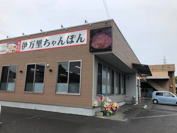 飲食店　伊万里ちゃんぽん（飲食店）まで1900m