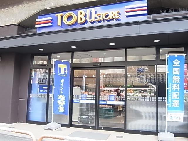 スーパー　株式会社東武ストア 梅島店（スーパー）まで348m