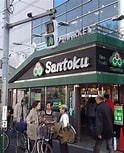 スーパー　Santoku(サントク) 新宿本店（スーパー）まで411m