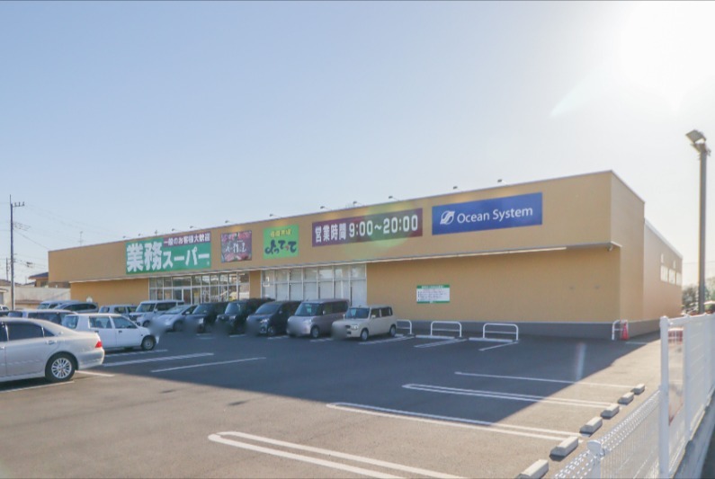 スーパー　業務スーパー古河大堤店（スーパー）まで1606m