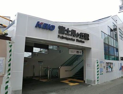 その他　富士見ヶ丘駅（その他）まで720m