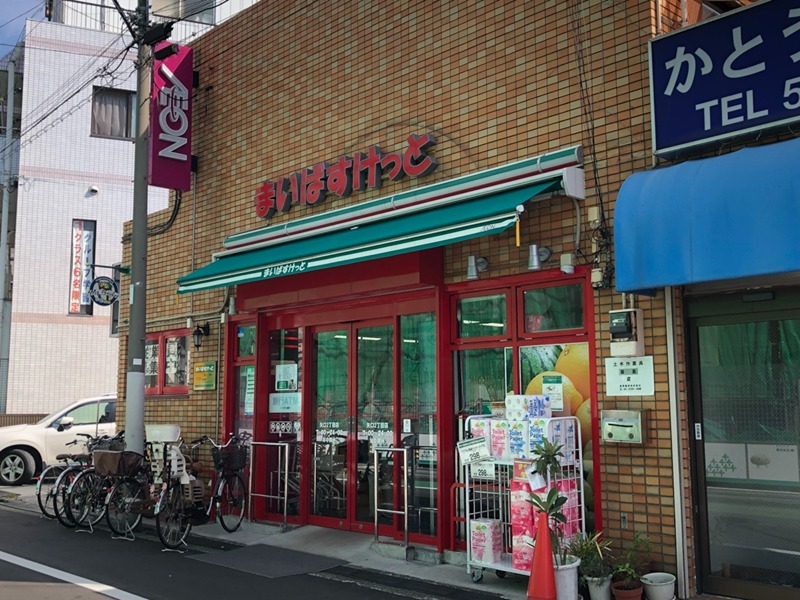 スーパー　まいばすけっと 矢口2丁目店（スーパー）まで219m