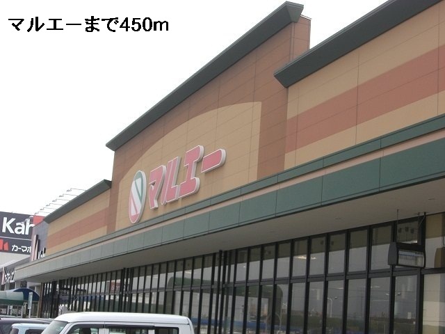 スーパー　マルエー（スーパー）まで450m