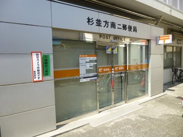 郵便局　杉並方南二郵便局（郵便局）まで128m
