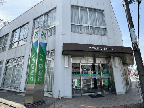 銀行　名古屋銀行豊明支店（銀行）まで1035m