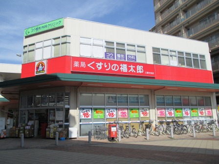 ドラックストア　くすりの福太郎三郷中央店（ドラッグストア）まで673m