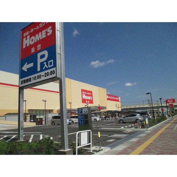 ホームセンター　島忠ホームズ三郷中央店（ホームセンター）まで1203m