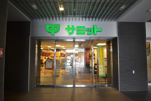 スーパー　サミット（スーパー）まで700m