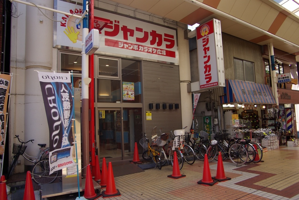 その他　ジャンボカラオケ JR立花店（その他）まで188m